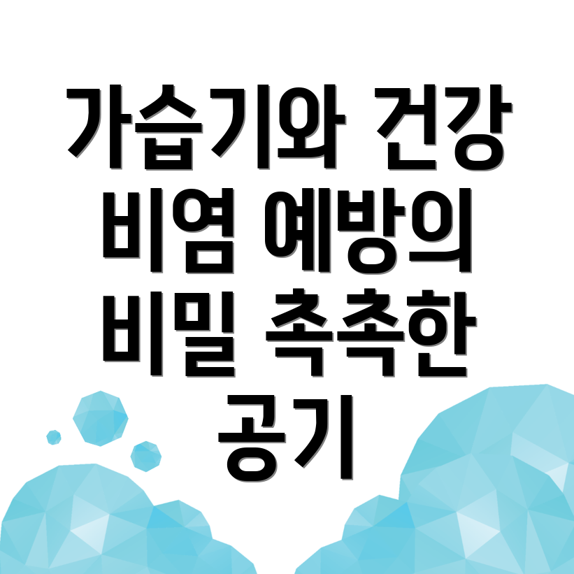 가습기
