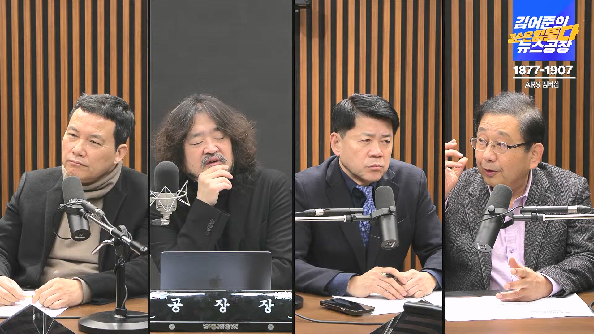김어준의 겸손은힘들다 뉴스공장 2025년 1월 8일 수요일 [김용민, 정동영, 겸손NSC, 이건태, 이용우, 류삼영, 이지은, 박지원, 여론조사, 스포츠공장] (1080p_30fps_H264-128kbit_AAC).mp4_20250108_170824.875.jpg