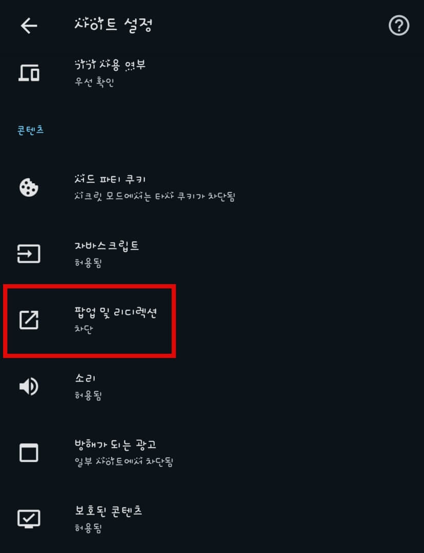 팝업-및-리디렉션-선택