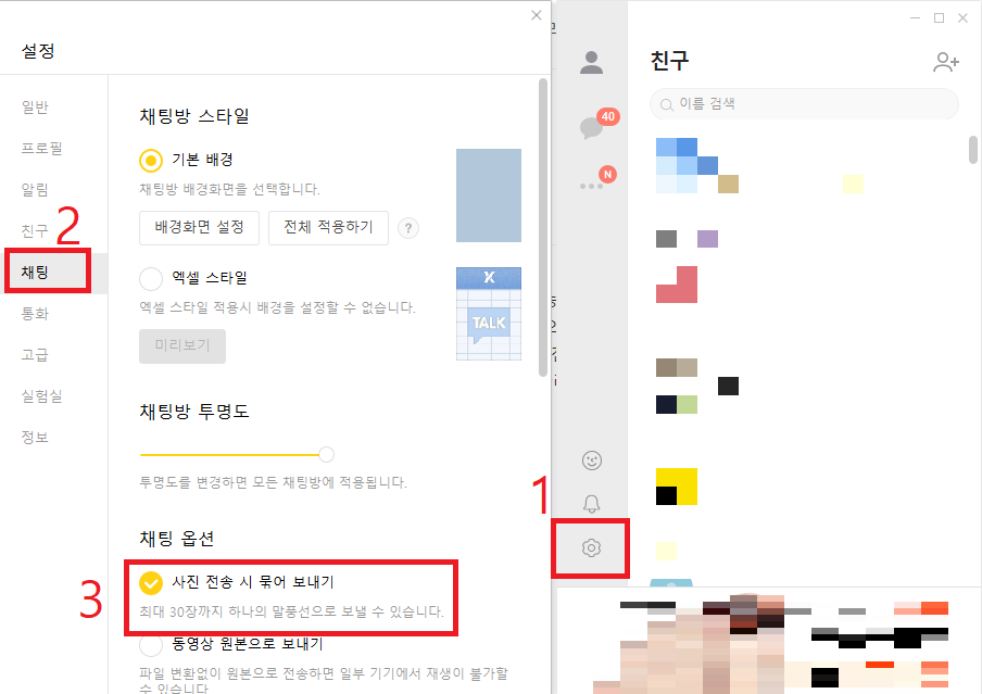  카카오톡 사진 묶어 보내기 간단하게 알아보기(스마트폰과 컴퓨터. ver)