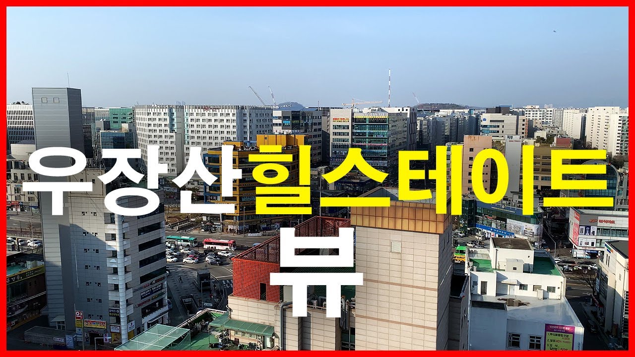  우장산힐스테이트 뷰 | 내발산동 | 마곡지구, 이대서울병원, 스타벅스 마곡나루공원점, 가양3단지