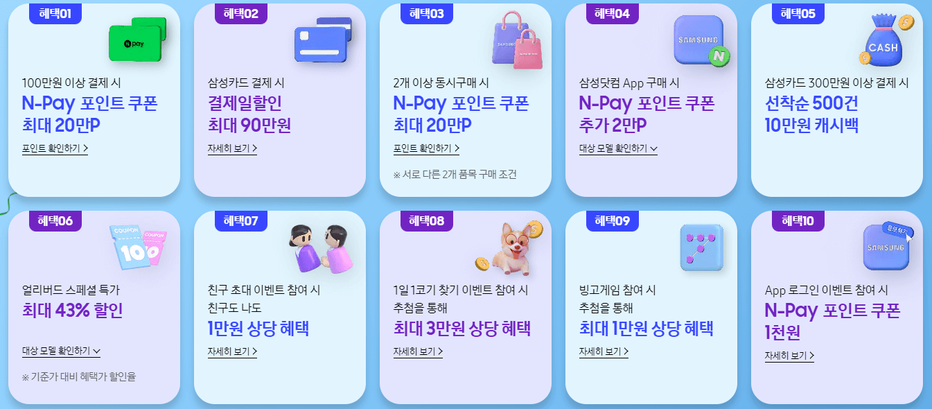 단독구매혜택