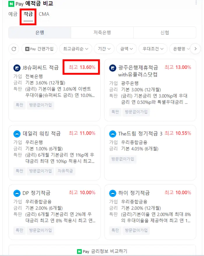 적금 금리