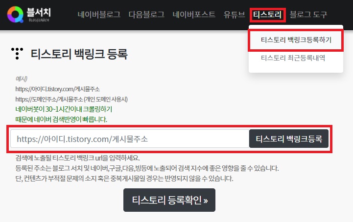 티스토리 블로그 백링크 등록을 위한 사이트