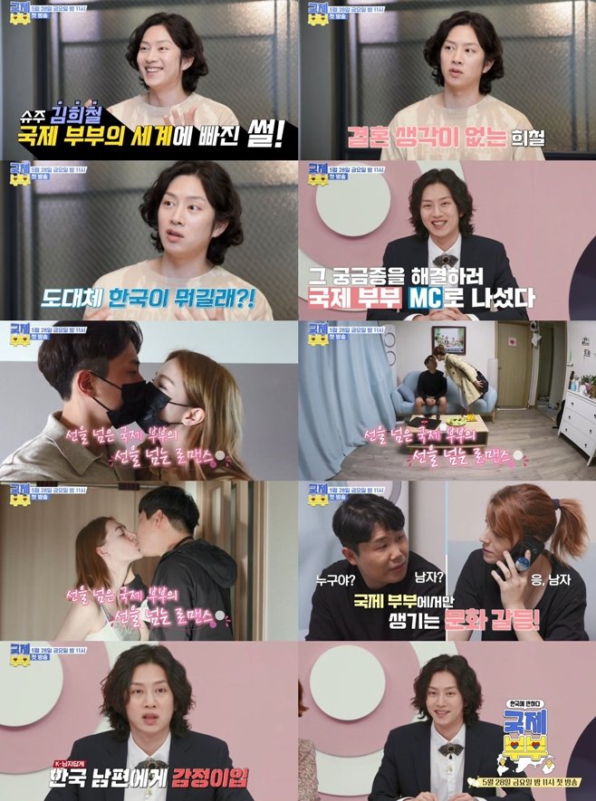  '모모' 김희철 "결혼 생각 아예 없다" 고백(국제부부)