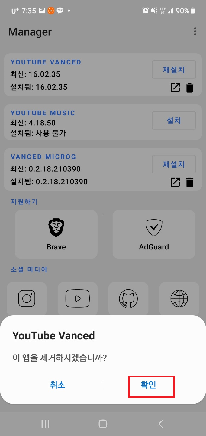 다운, 로그인 에러 총 정리 Youtube vanced 설치,