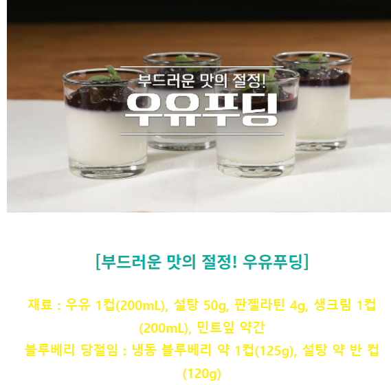  알토란 신효섭 셰프 우유푸딩 우유떡 레시피 354회