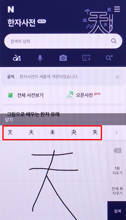 한자 찾는 법 한자 번역기를 사용해서 5