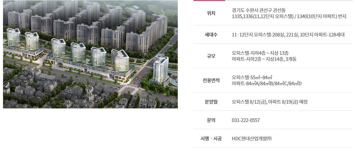  [수원 인기분양] 수원 아이파크 시티 10단지 분양정보｜시세차익