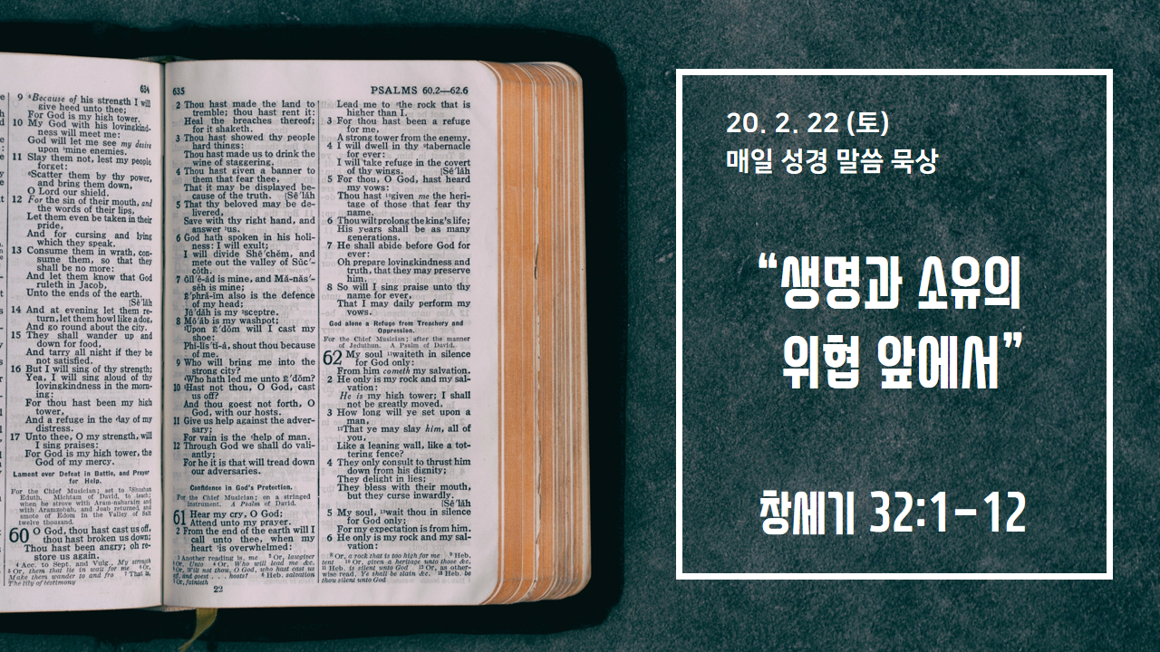  [매일 성경 묵상] 창세기 32장 1-12절