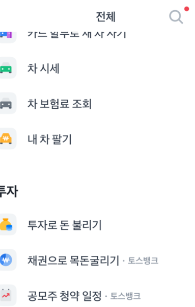 토스앱