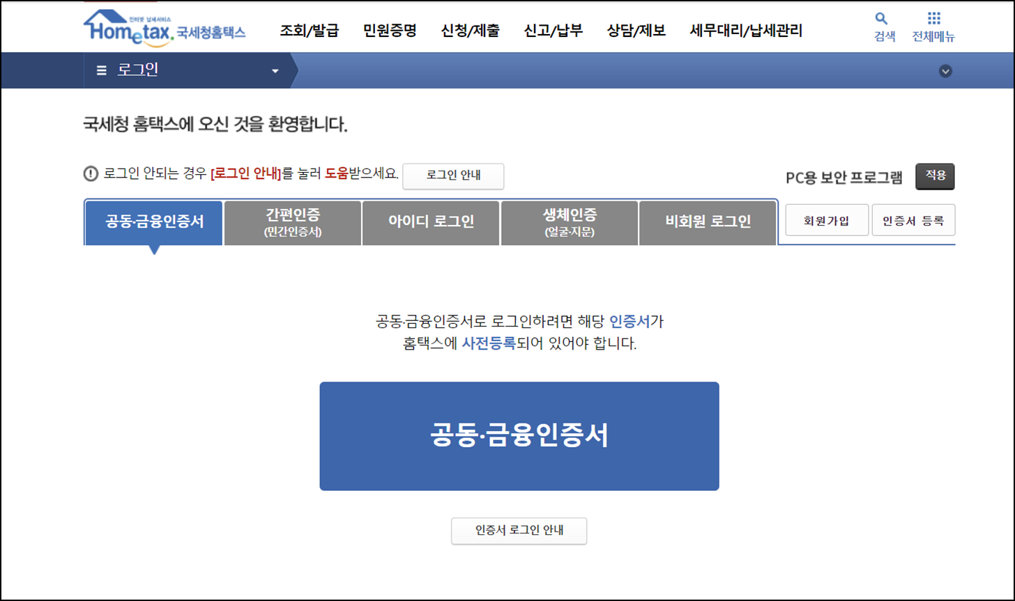종전근무지-원천징수영수증-발급방법