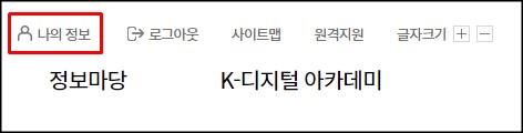  고용노동부HRD 내일배움카드 출석 확인 방법