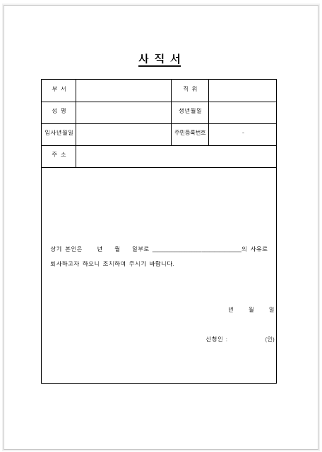 사직서-양식-2