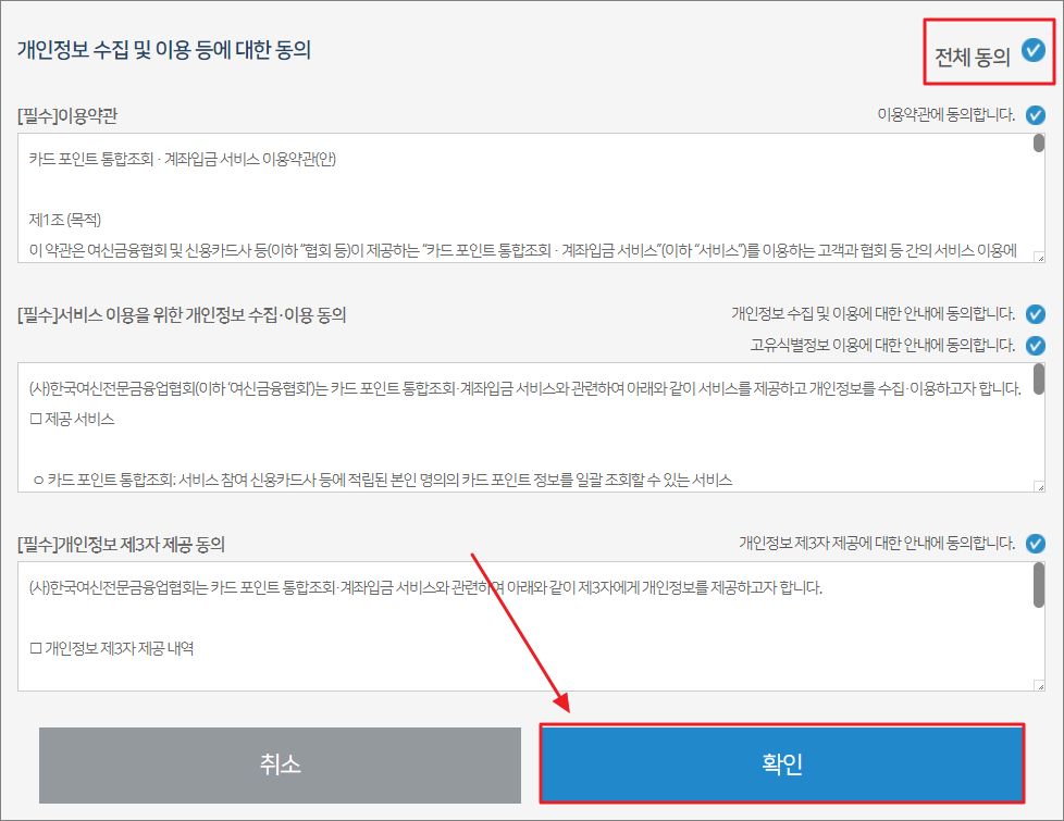 카드포인트 통합조회 시스템 이용방법 1