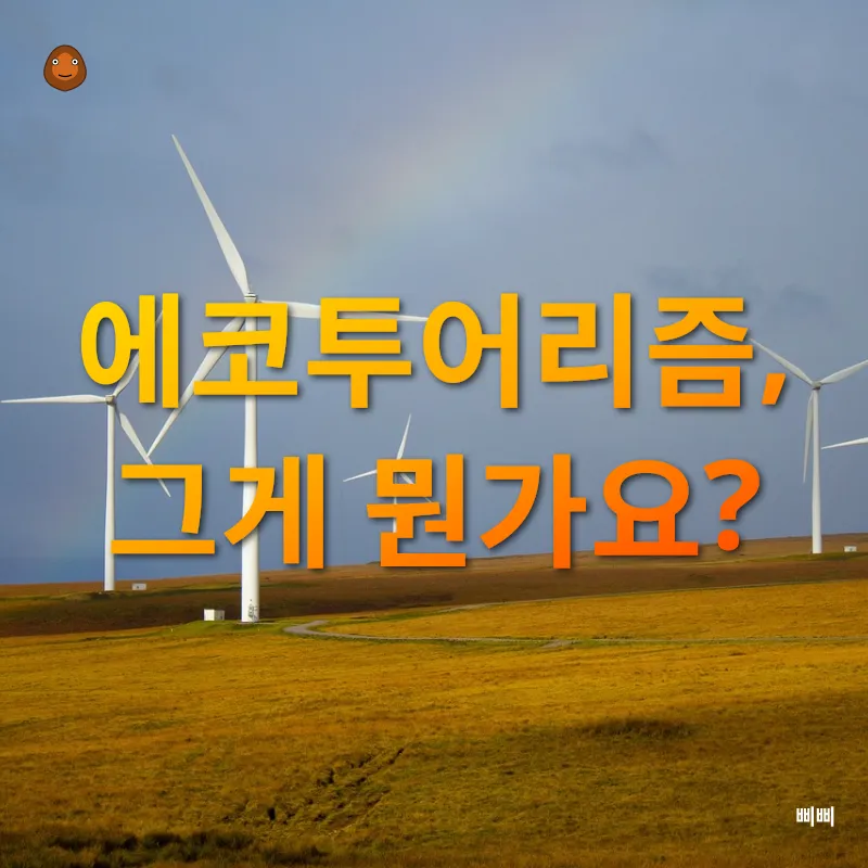 지속가능한 여행_1