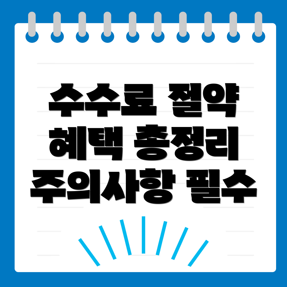 바이비트 수수료 할인