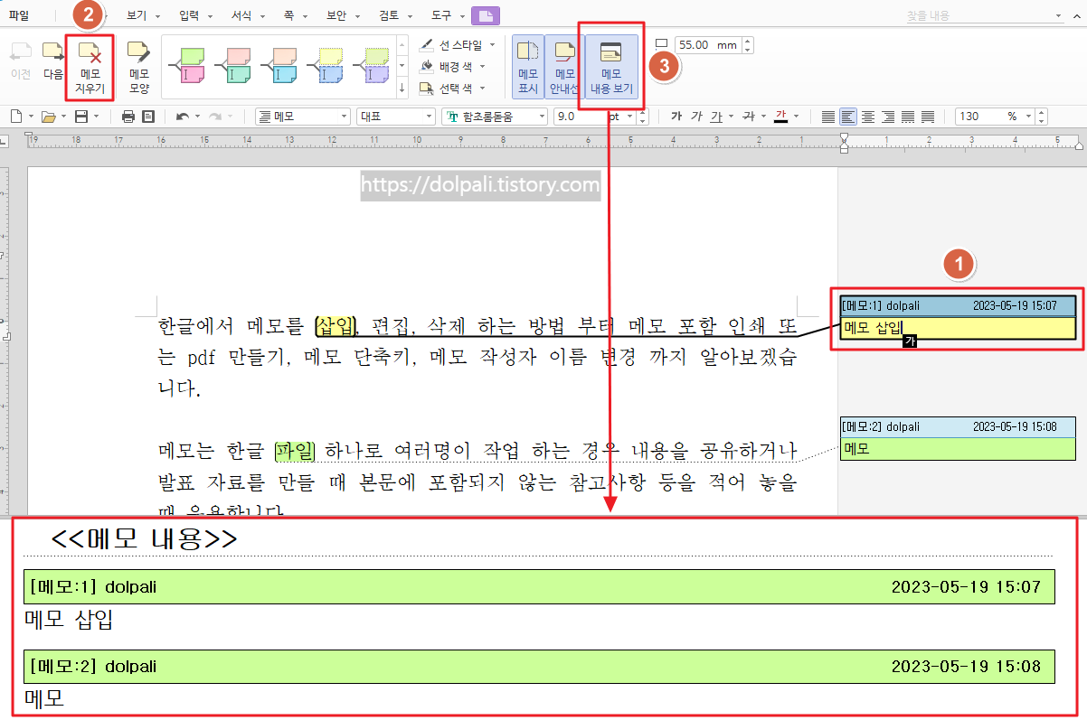 한글 메모 지우기