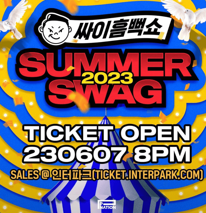 싸이-흠뻑쇼-2023-summer-swag-포스터