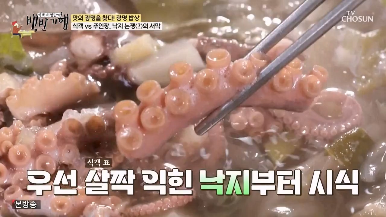 식객 허영만의 백반기행.E249.240527p-NEXT.mp4_20240527_195506.459.jpg