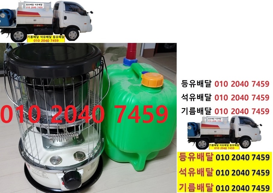  우리동네주유소 가좌리등유배달 010 2040 7459 가좌리등유배달 가좌리석유배달 가좌리기름배달 가좌리실내등유배달