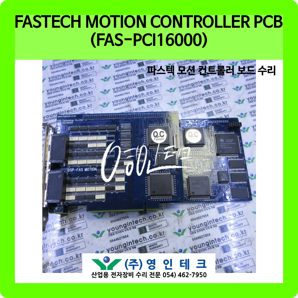 FASTECH MOTION CONTROLLER BOARD (FAS-PCI16000) 파스텍 모션 컨트롤러 보드 수리  (주)영인테크/산업용전자장비수리제작전문 반도체장비수리 해외수리품 해외장비수리 군수품 수리 산업용pc수리 구미장비..