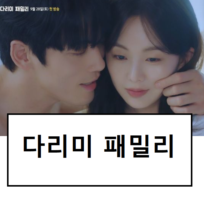 다리미 패밀리 kbs2