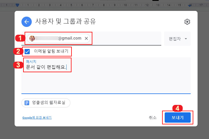구글 문서 공유