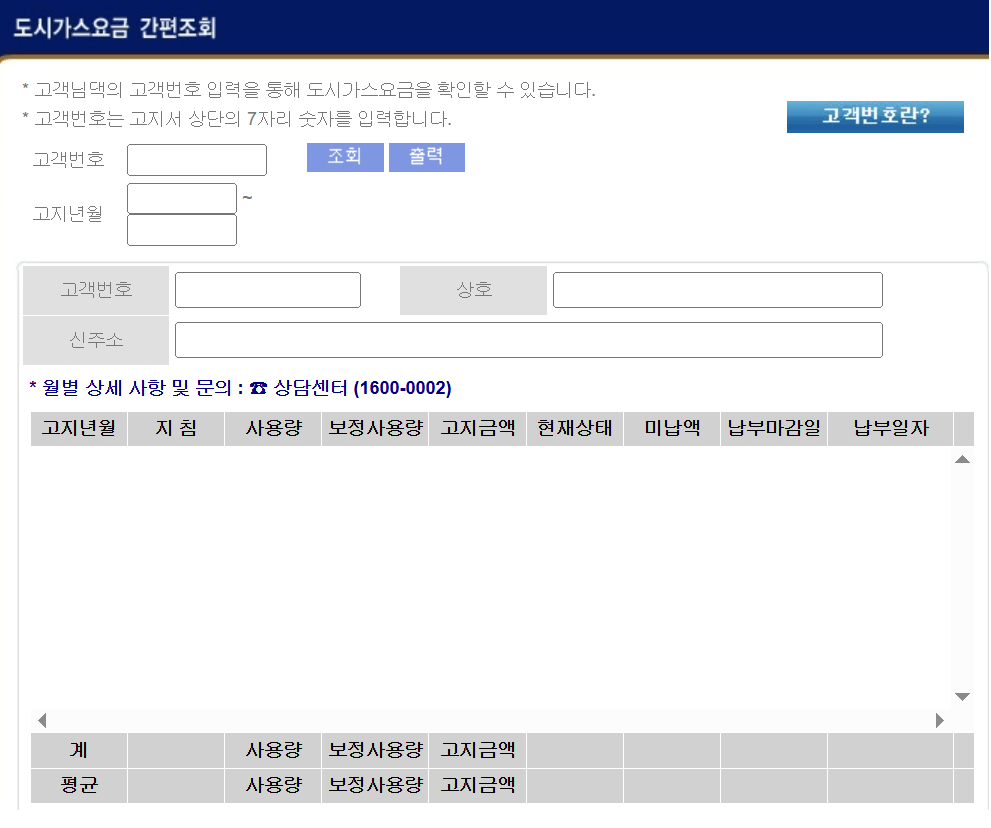 도시가스 요금 실시간 조회하기