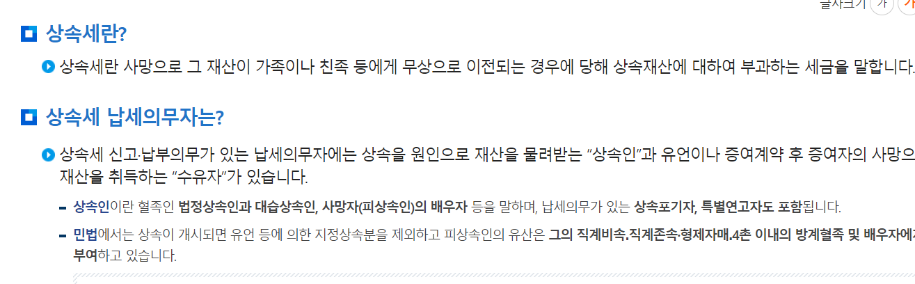 상속과 증여