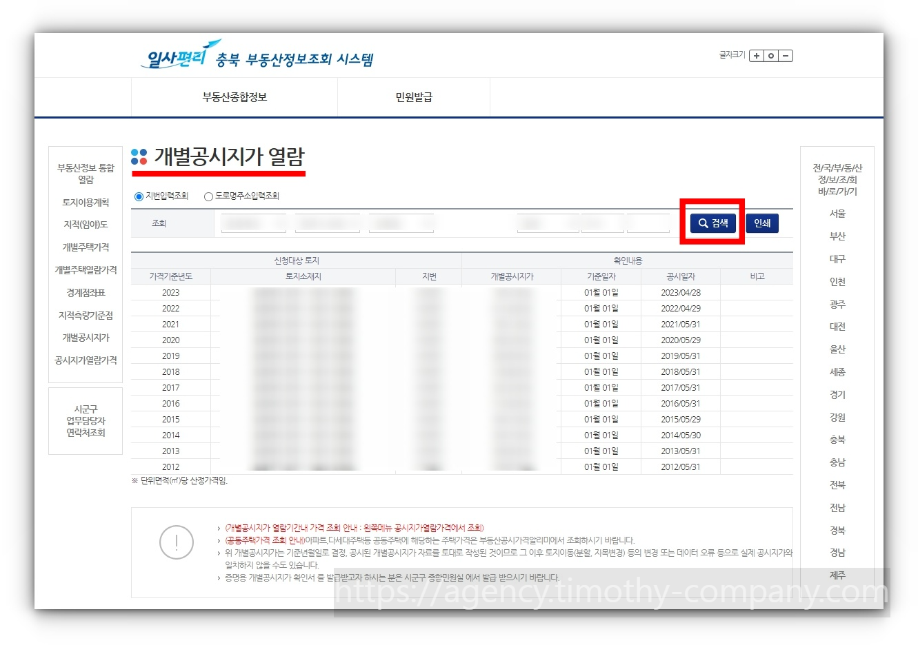 부동산 공시가격(시가표준액) 차량기준가액 금융자산 조회방법