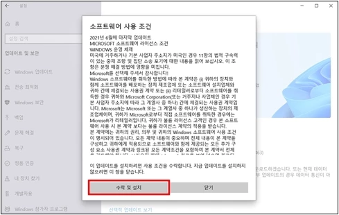 Windows_11_소프트웨어_사용_조건_수락_및_설치