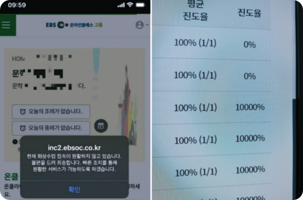  온라인 클래스 접속불능 논란에 EBS 사과(feat.이유불문 송구, 다음주까지 개선)