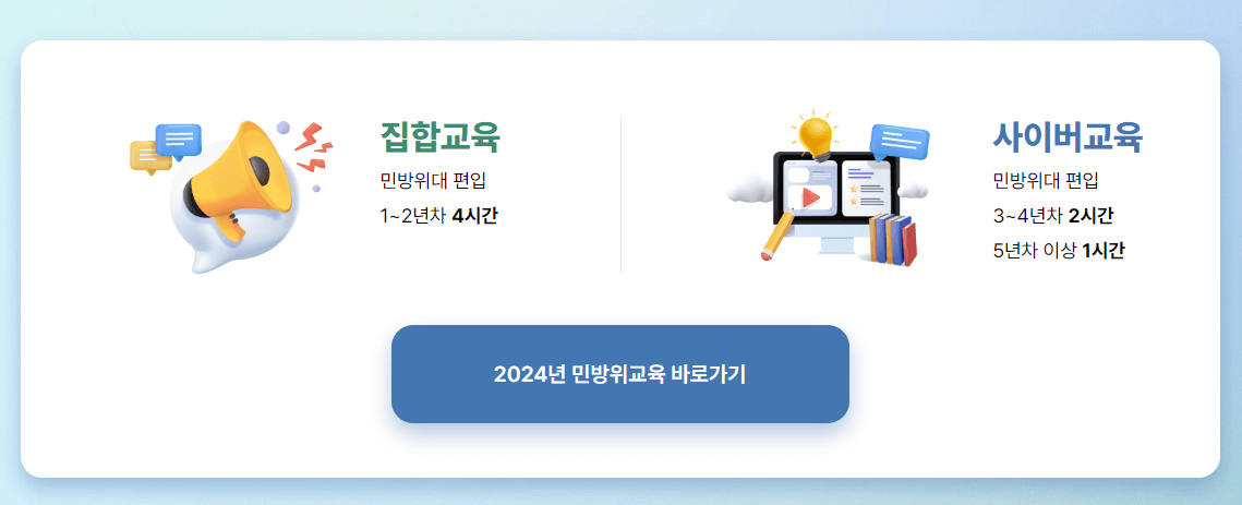 민방위 조회 - 일정