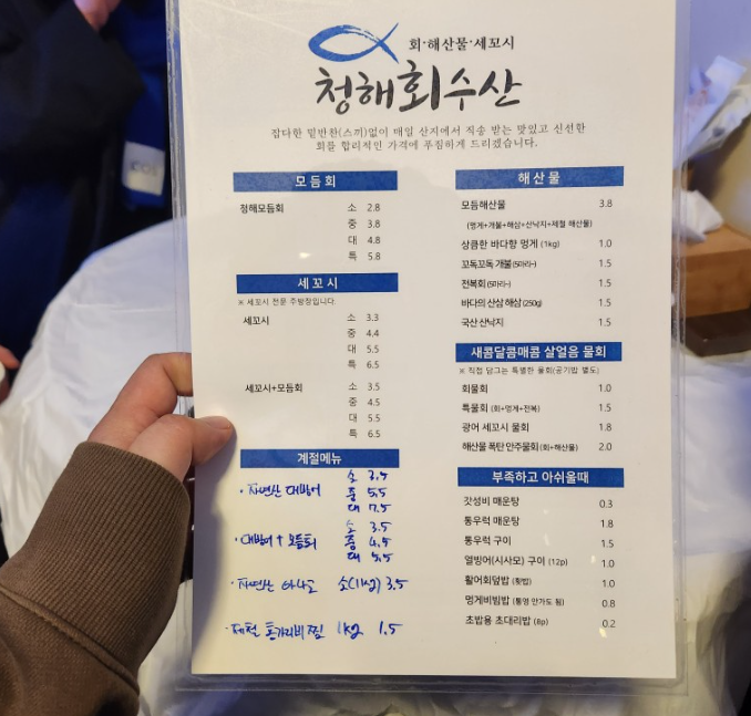 대구 대봉동 맛집 청해회수산, 모듬회 대방어 수산센터 횟집! 대구 대봉동 맛집 청해회수산, 모듬회 대방어 수산센터 횟집!