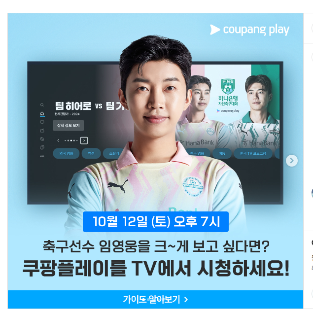 임영웅 자선축구대회 티켓 예매, 팀 히어로 라인업과 유니폼, 축구 중계, 생중계