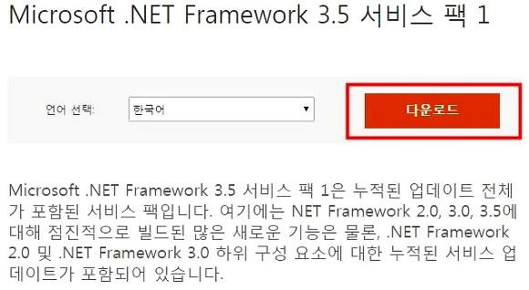 .net framework 3.5 설치