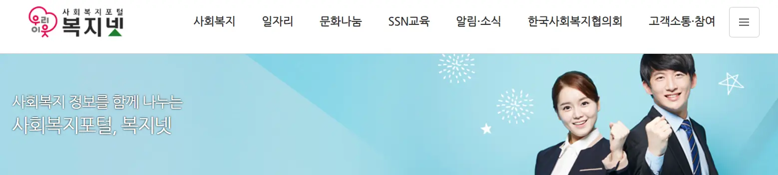 복지넷-구인구직-활용