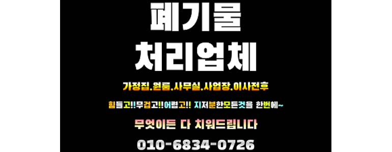 인천 서구 폐기물