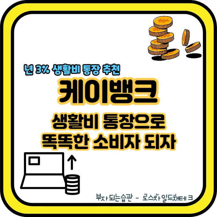 생활비 통장 추천