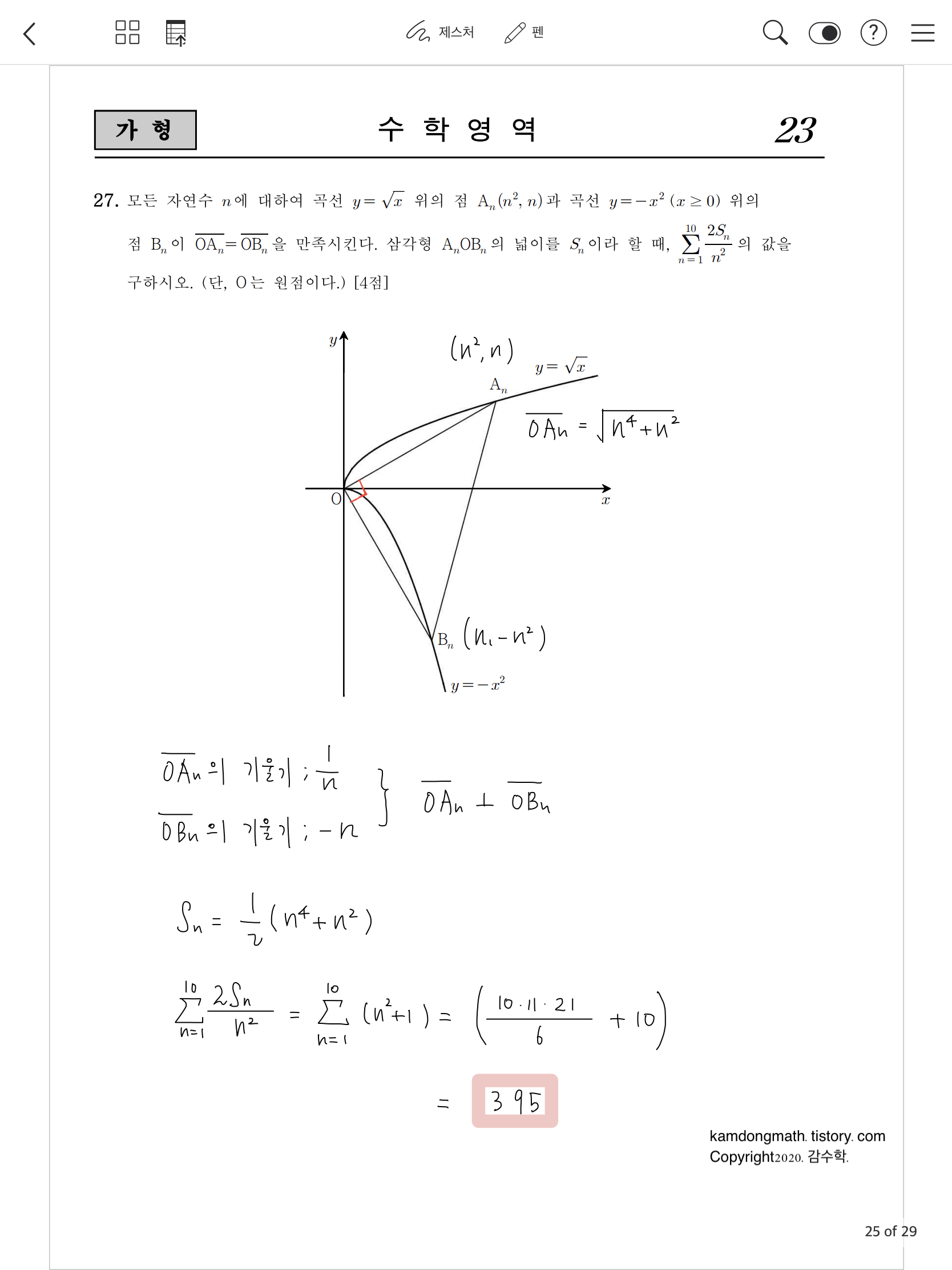 2021학년도-사관학교-1차시험-수학-가형-손글씨-풀이