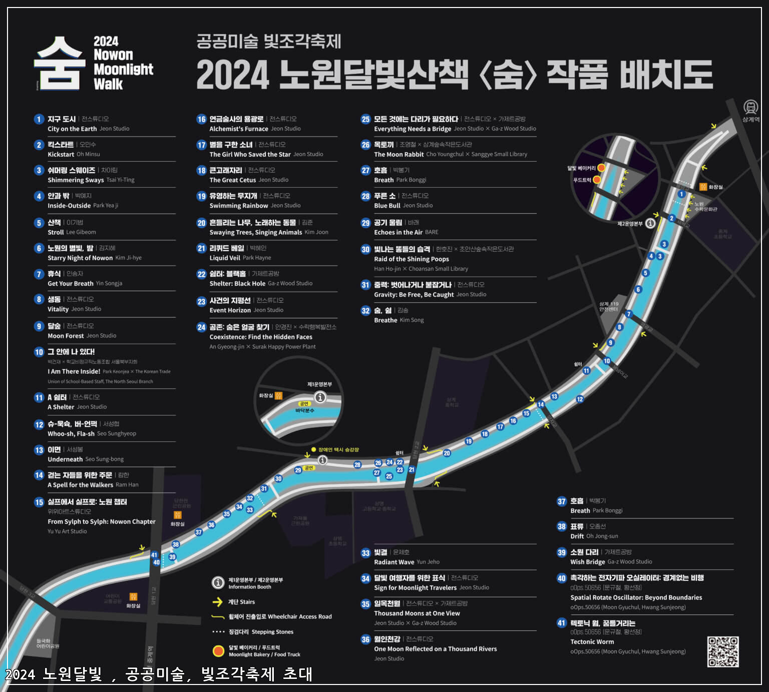 2024 빛조각축제 '노원달빛산책' 🌙✨