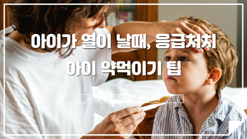 아이건강