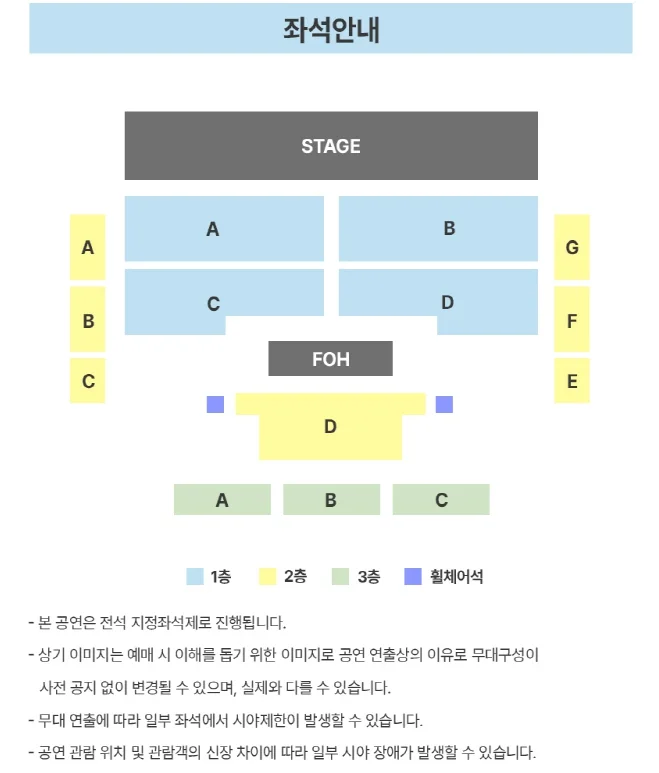 좌석안내