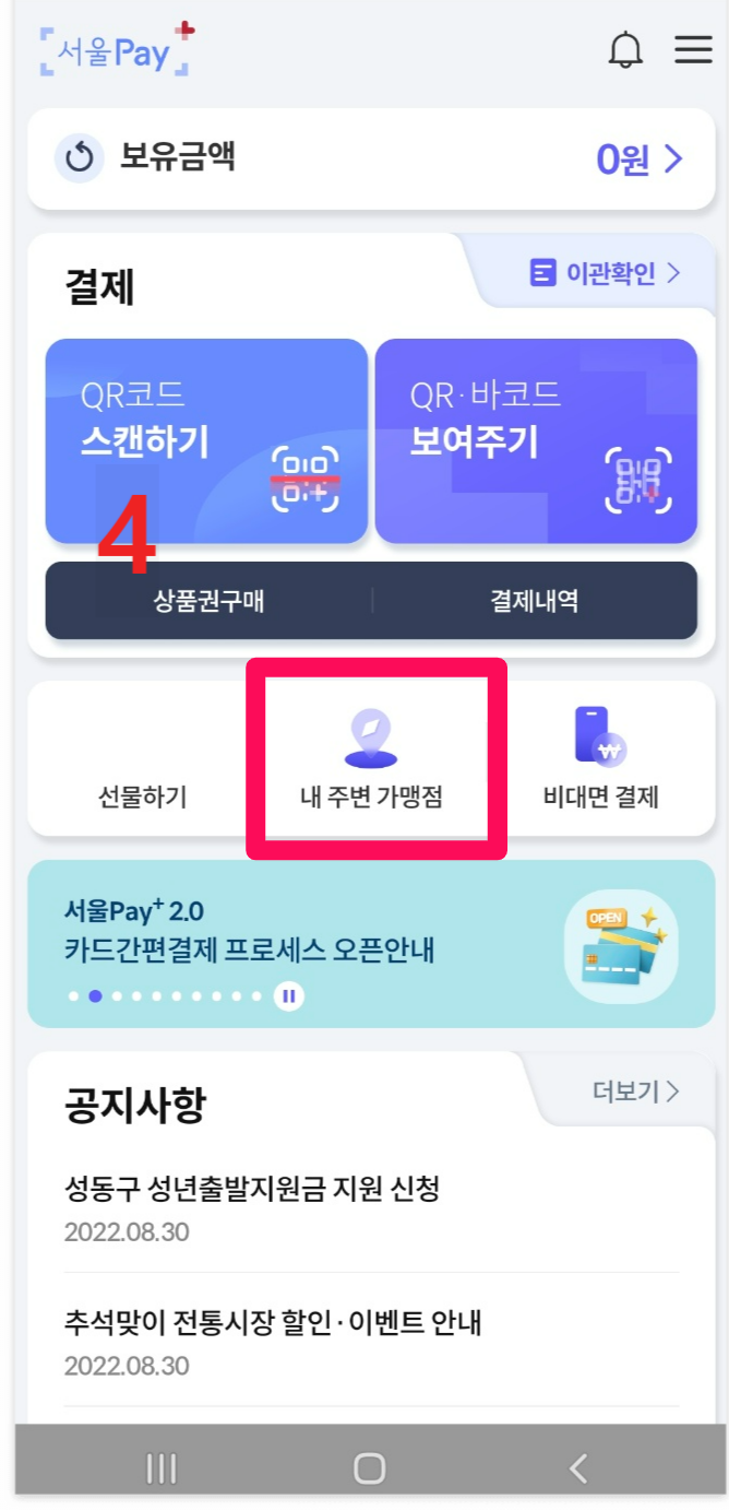 서울사랑상품권