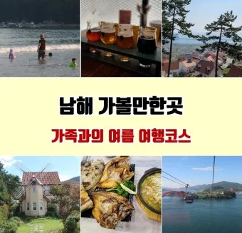 남해 가볼만한곳 베스트10 현지인 추천 필수코스_10