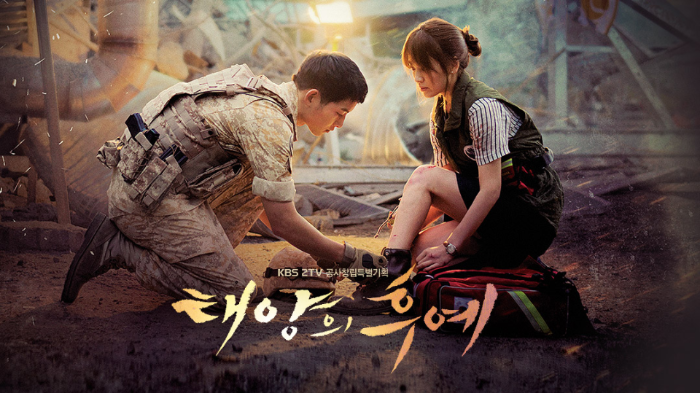 태양의 후예 (Descendants of the Sun)