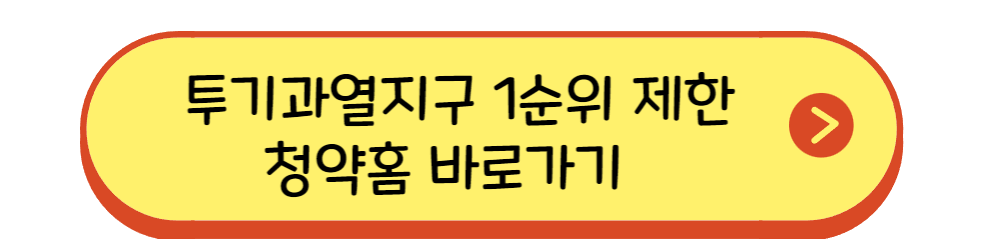 청약홈 바로가기를 보여주는 이미지 버튼