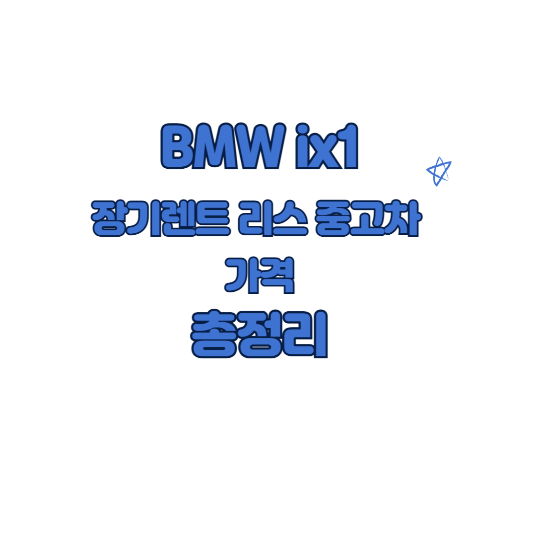 BMW ix1