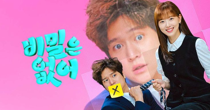드라마 비밀은 없어